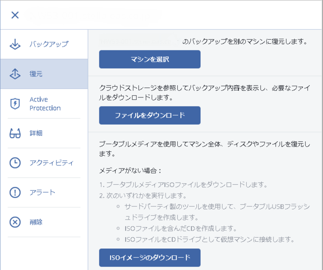 acronis復元3.png