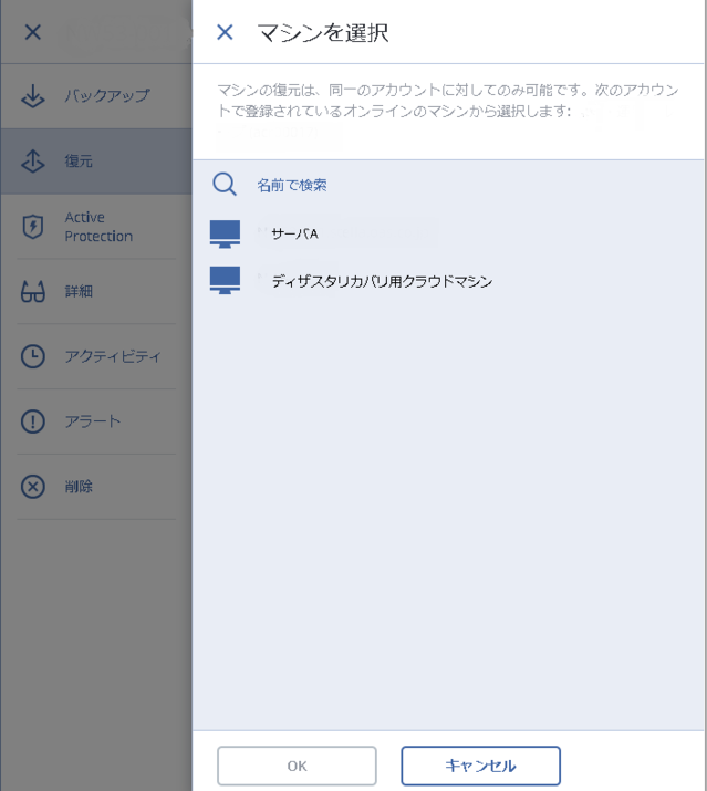 acronis復元4.png