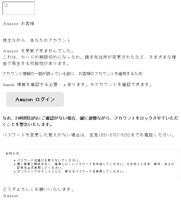https://blog.denet.co.jp/AmazonSpam2.png