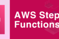 AWS　Step　Functions