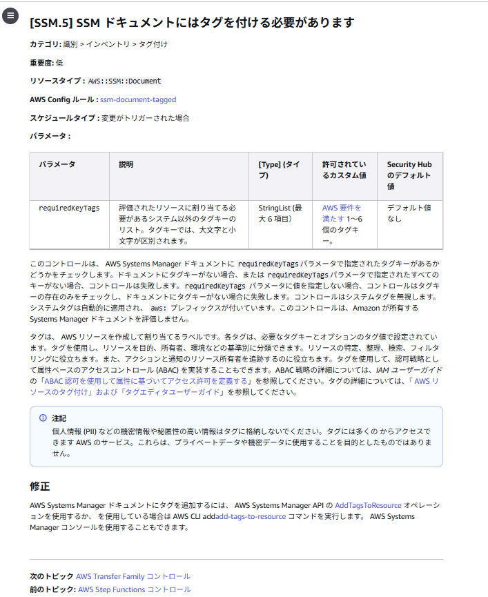 Security Hub で大阪リージョンだけ「SSM.7」アラートが出た話 - DENET 技術ブログ