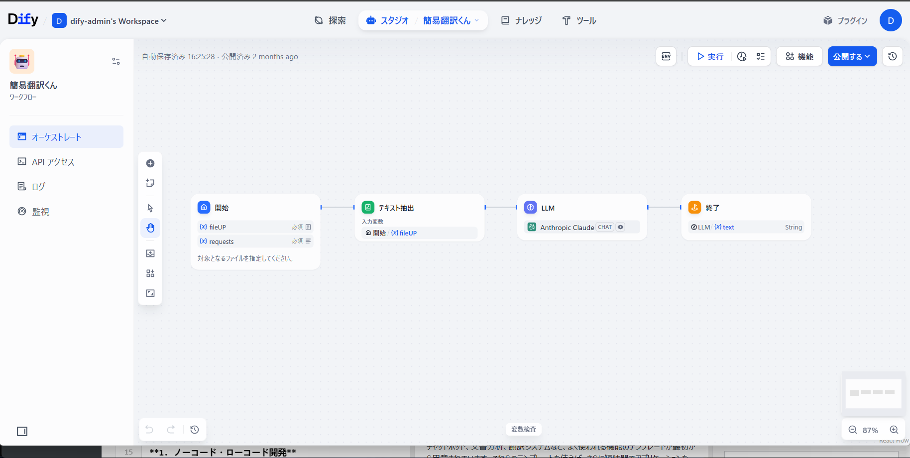 dify-008-20250716-03