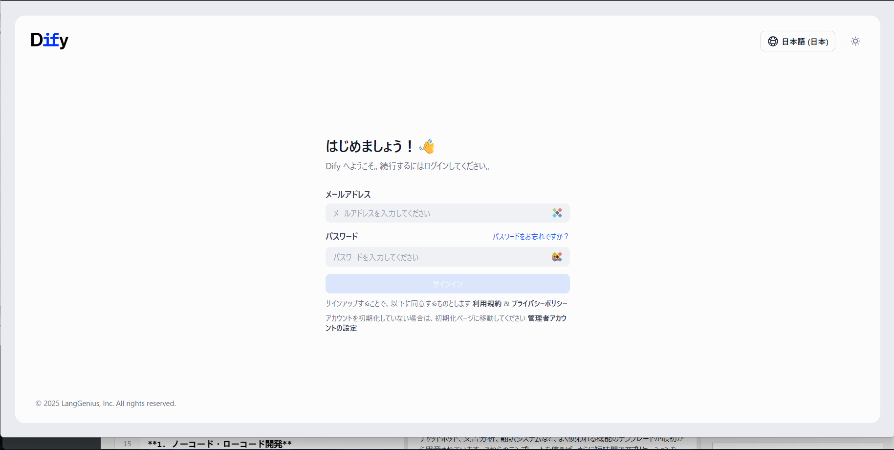 dify-008-20250716-01