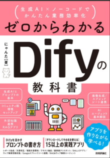 dify-book-1