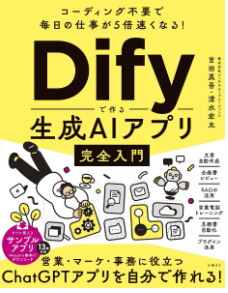 dify-book-2