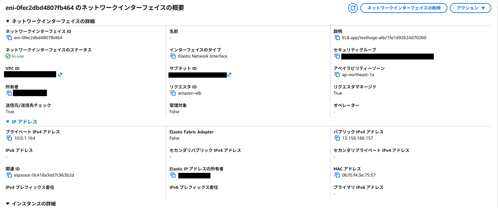 ALB作成したらElastic IPも自動生成されていたので最速で調べて検証してみた - DENET 技術ブログ